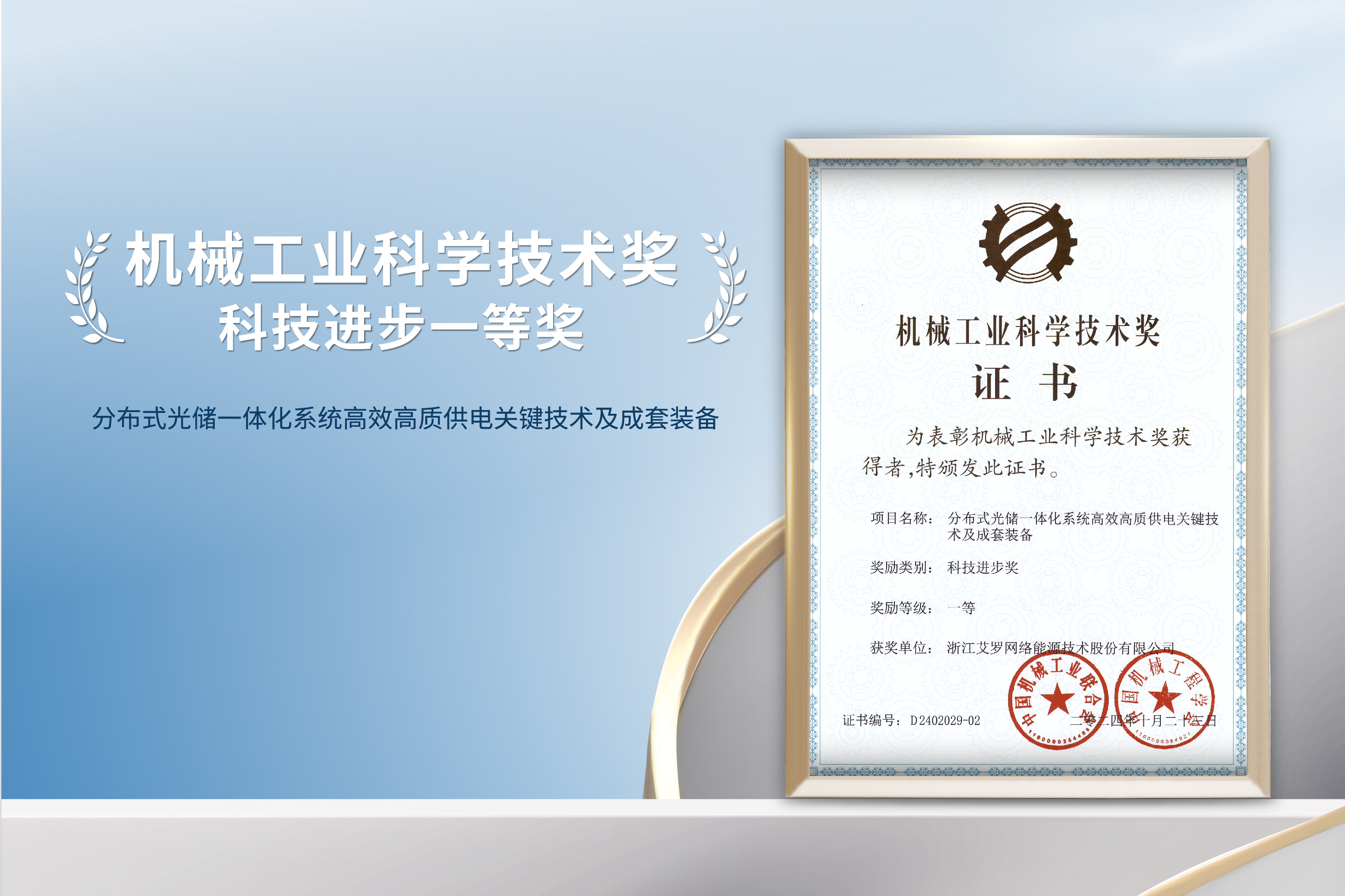 荣誉加冕！维多利亚老品牌vic能源荣获机械工业科技进步一等奖！